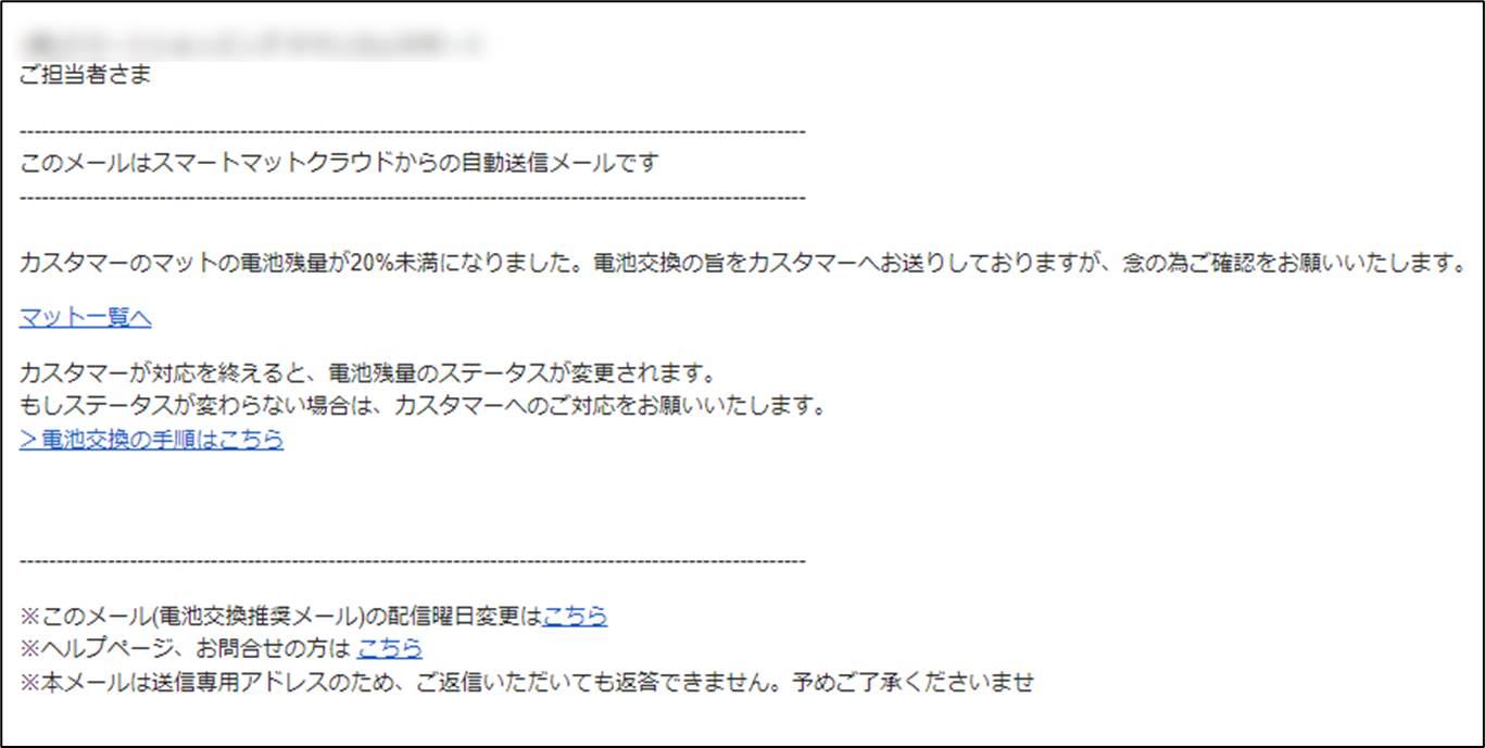 Admin】電池交換推奨メールの概要と変更手順