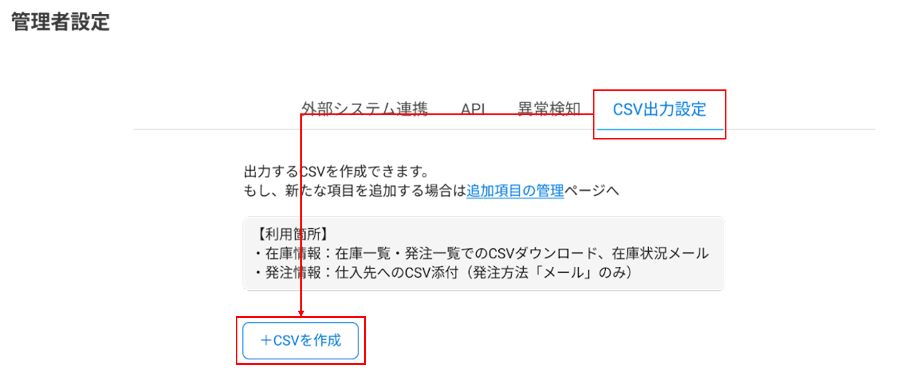 ダウンロード・メールに添付するCSVファイルのフォーマットを自由に設定する