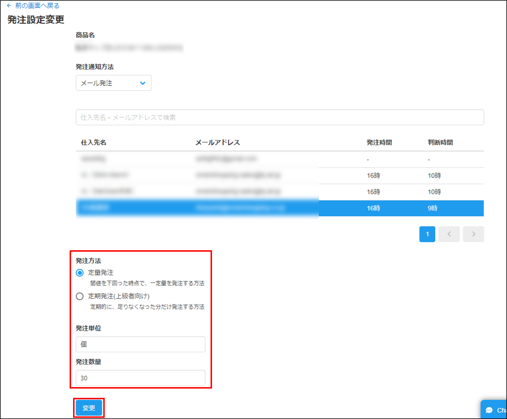 発注一覧の使い方