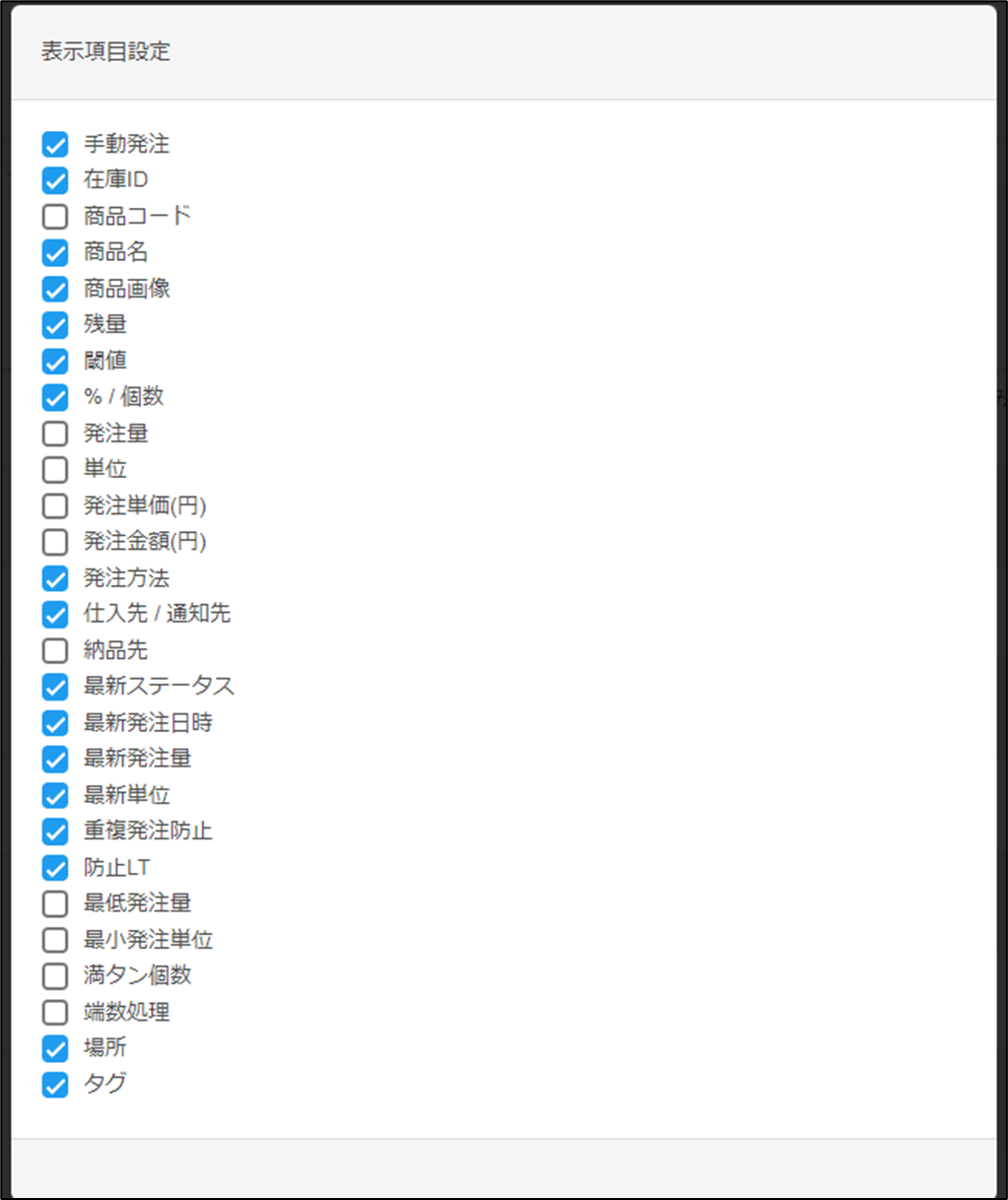 発注一覧の使い方
